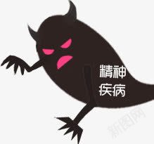 精神疾病png免抠素材_新图网 https://ixintu.com 神经病 精神病 魔鬼