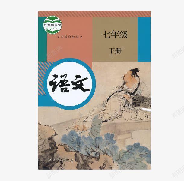 文学语文课本png免抠素材_新图网 https://ixintu.com 文学 现代 简约 语文书 语文课本