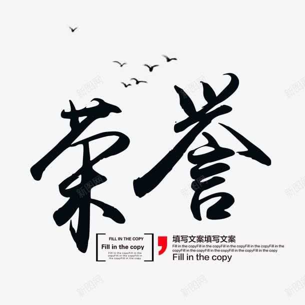 荣誉榜艺术字png免抠素材_新图网 https://ixintu.com 五角星 奖牌 比赛 精美 荣誉 荣誉榜