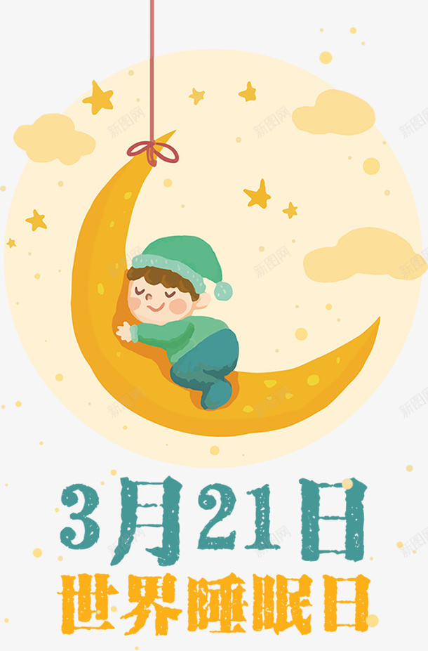 黄色卡通月亮宝宝png免抠素材_新图网 https://ixintu.com 休闲 国际睡眠日 好梦 安眠 宝宝 月亮 睡觉 美梦