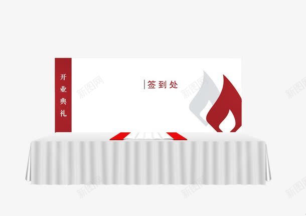商务会议签到处png免抠素材_新图网 https://ixintu.com 会议签到处 开会签到处 报道签名 签到素材 结婚签到 聚会签到