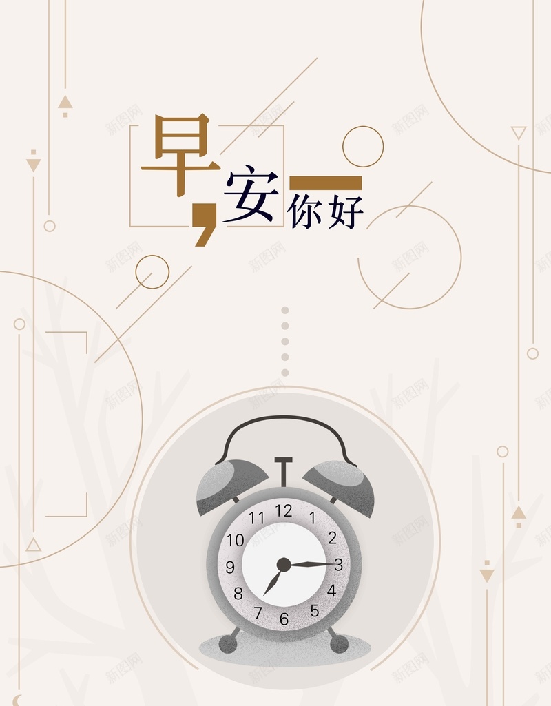 早安极简手绘插画psd设计背景_新图网 https://ixintu.com 励志 励志早安 卡通 图 宣传 心灵鸡汤 手绘 早安 早安图 极简 淡黄色 简约 闹钟