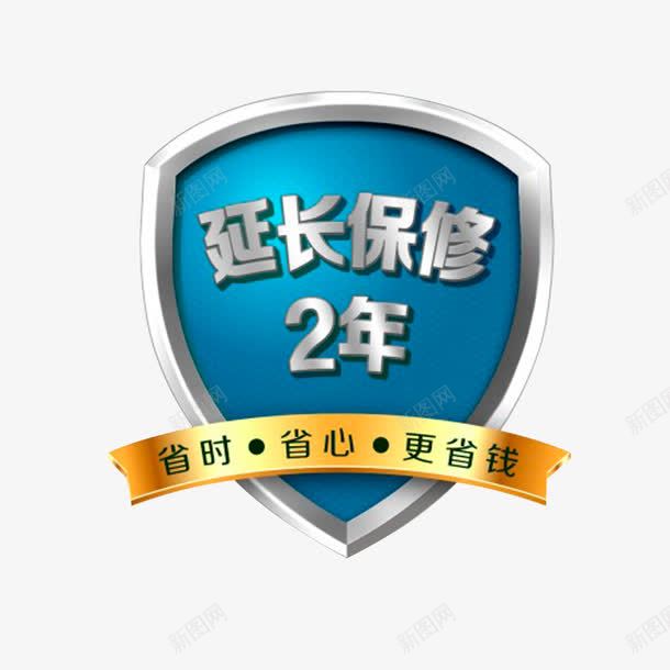 延长保修2年png免抠素材_新图网 https://ixintu.com 延保服务 延长保修2年 省时省心更省钱