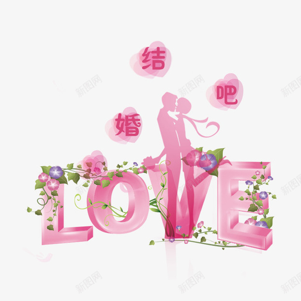 浪漫婚帖psd免抠素材_新图网 https://ixintu.com 唯美 喜帖 婚帖 浪漫 爱情 结婚用品 花朵