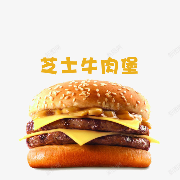 芝士牛肉堡多层psd免抠素材_新图网 https://ixintu.com 多层 牛肉堡 芝士 蔬菜