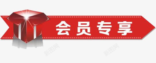小标题png免抠素材_新图网 https://ixintu.com 会员专享 礼物 红色