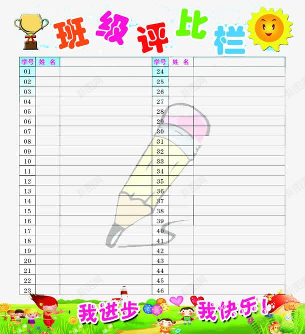 幼儿园班级评比栏卡通片png免抠素材_新图网 https://ixintu.com 卡通幼儿园 幼儿园 幼儿园卡通 幼儿园素材 班级 评比