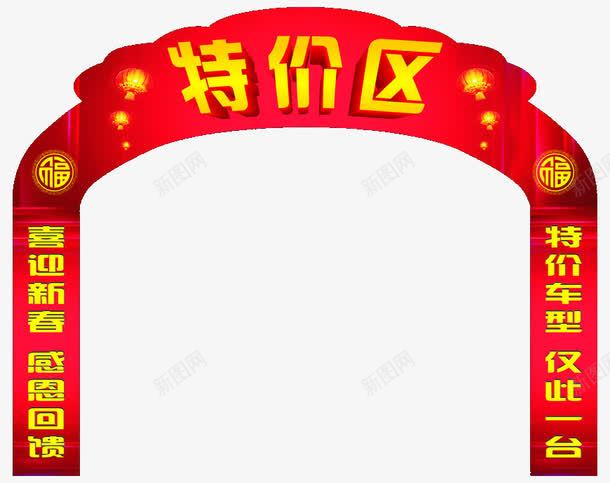 特价车型区域边框png免抠素材_新图网 https://ixintu.com 促销 减价 广告 标题 特价区 车型 边框