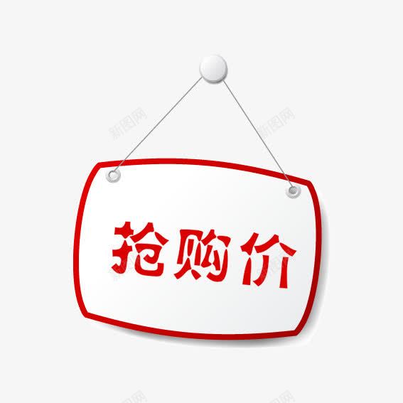 银色抢购价png免抠素材_新图网 https://ixintu.com 优惠卷 优惠活动 促销标签 双十一 双十二 天猫 标签 淘宝 装饰