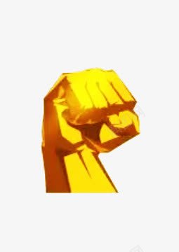 黄金色拳头png免抠素材_新图网 https://ixintu.com 加油 团结 拳头 握紧的拳头 给力