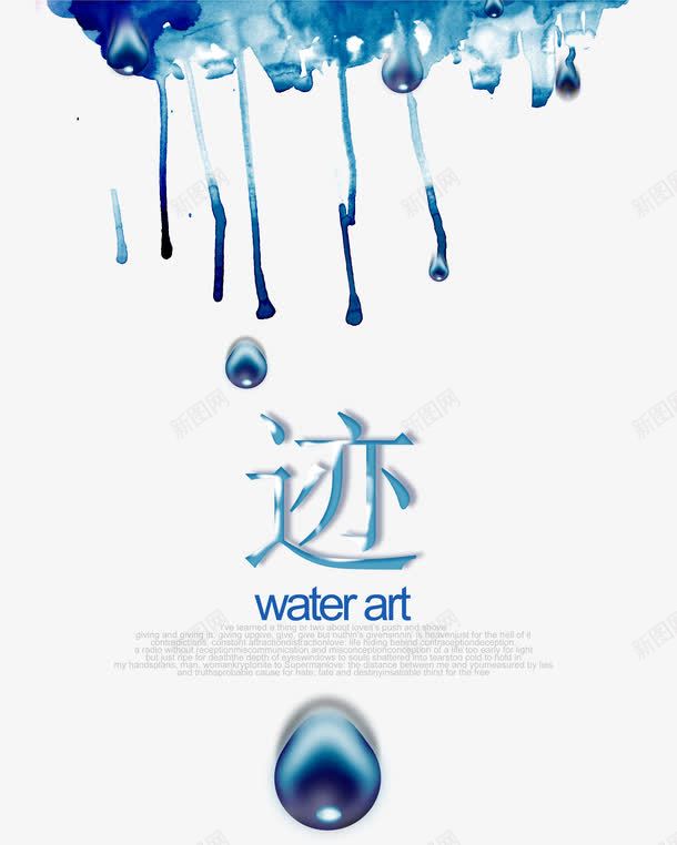蓝色墨迹个性创意海报psd免抠素材_新图网 https://ixintu.com png图片素材 免费png 公益广告 水珠 水珠公益广告 水的形态 蓝色的眼泪