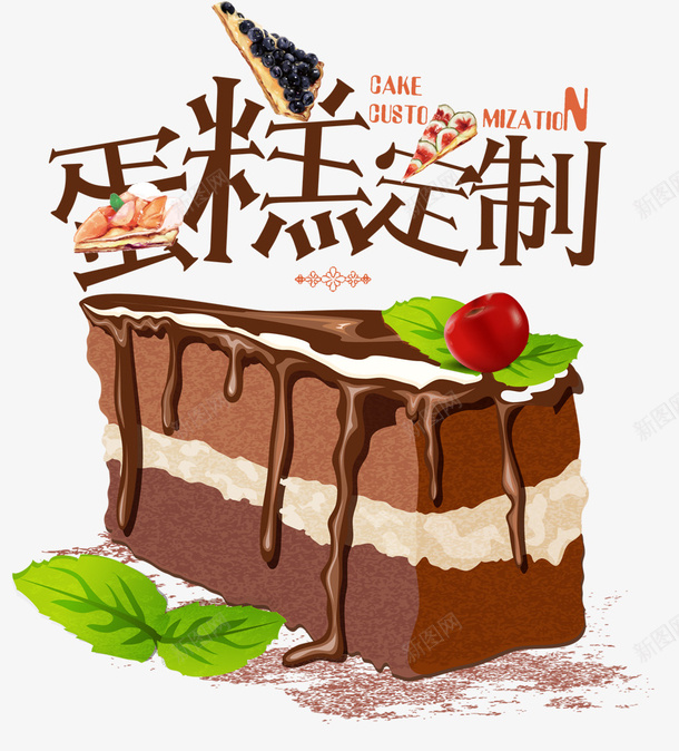棕色卡通巧克力蛋糕定制装饰psd免抠素材_新图网 https://ixintu.com 创意蛋糕艺术字 卡通蛋糕 女孩 巧克力蛋糕 巧克力酱 甜点装饰 私房蛋糕 蛋糕定制
