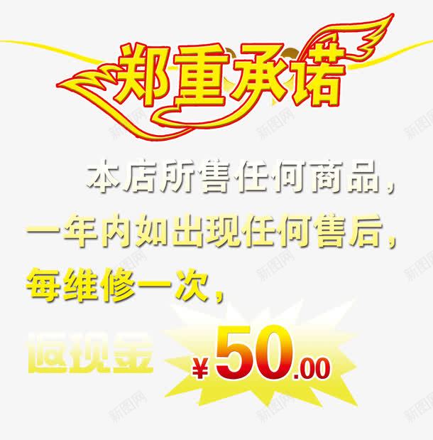 郑重承诺艺术字体png免抠素材_新图网 https://ixintu.com 促销 免抠素材 字体艺术字淘宝装修 广告设计 承诺艺术字体下载 淘宝免费素材天猫设计素材 淘宝界面设计 素材 设计 郑重承诺 郑重承诺郑重