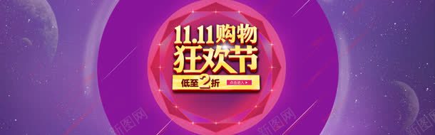 双购物狂欢节创意banner背景jpg设计背景_新图网 https://ixintu.com 促销 双十一 新店张开 淘宝首页 界面设计 网页素材 购物节