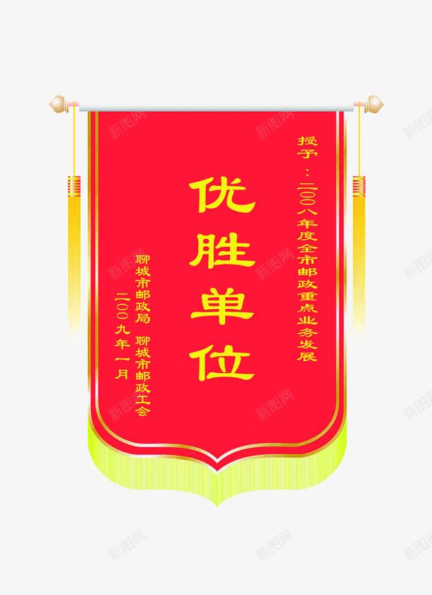 表扬旗png免抠素材_新图网 https://ixintu.com 旗子 旗帜 红旗 表扬旗 锦旗