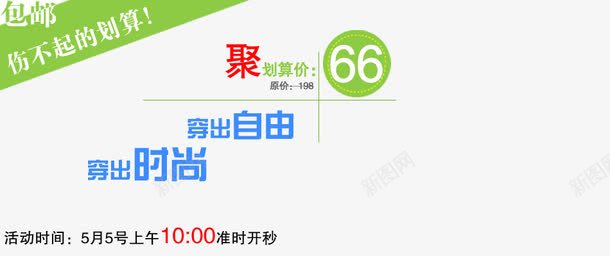 时尚自由鞋聚划算png免抠素材_新图网 https://ixintu.com 准时开枪 包邮 聚划算