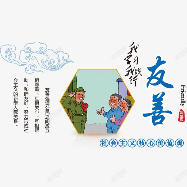 中国风之友善png免抠素材_新图网 https://ixintu.com 中国风 友善 实践 我学习我实践