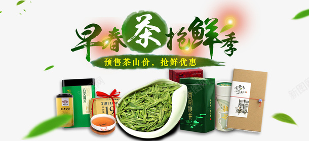 春茶节png免抠素材_新图网 https://ixintu.com 免抠文案 文案排版 春茶节素材 茶叶