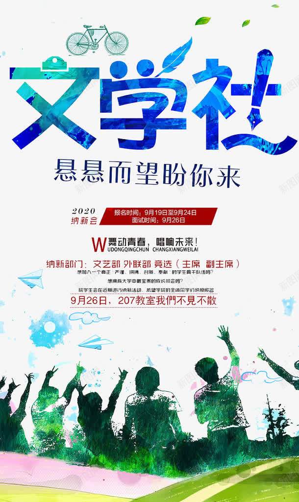 文学社psd免抠素材_新图网 https://ixintu.com 人才 培训 招生 纳新