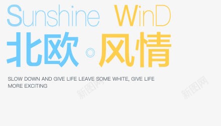 撞色文字效果北欧风情png免抠素材_新图网 https://ixintu.com 北欧 效果 文字 风情