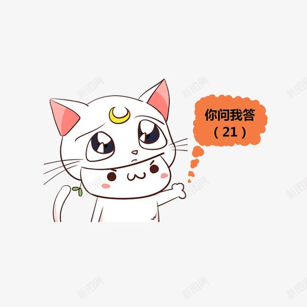 卡通你问我答png免抠素材_新图网 https://ixintu.com 你问 你问我答 回答 思考 我答 提问 答题 问号 问题