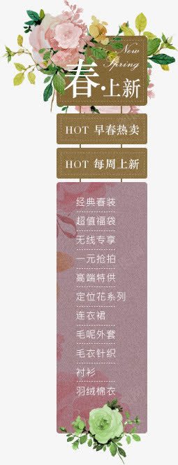 春上新早春热卖每周上新png免抠素材_新图网 https://ixintu.com 早春 春上 每周