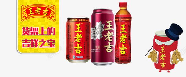 王老吉饮料png免抠素材_新图网 https://ixintu.com 食品饮料 食品饮料产品实物王老吉饮料食品 食品饮料促销食品饮料 食品饮料宣传 食品饮料宣传海报 食品饮料活动食品饮料