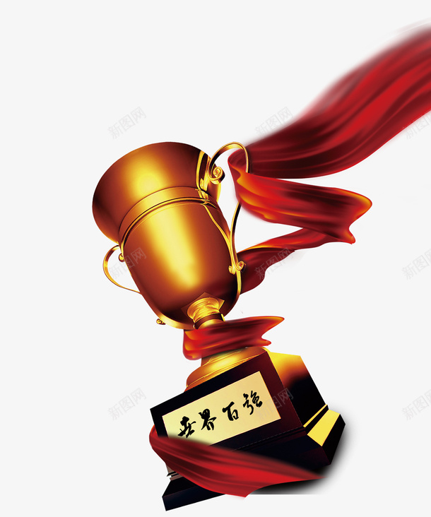 飘着彩旗的奖杯png免抠素材_新图网 https://ixintu.com 企业文化 奖励 奖杯 奖牌 彩旗