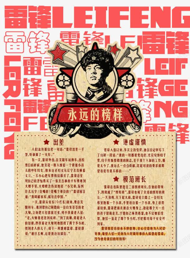 雷锋同志永远丰碑png免抠素材_新图网 https://ixintu.com 助人为乐 学习雷锋 永远丰碑 雷锋同志 雷锋精神 雷锋精神无水印