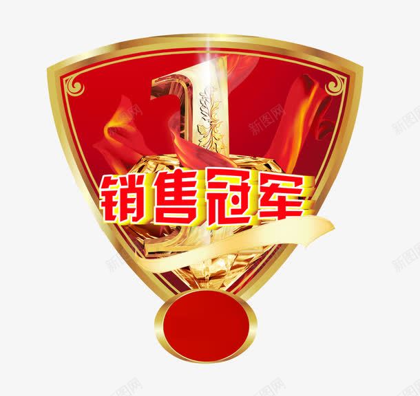 销售冠军标贴png免抠素材_新图网 https://ixintu.com 冠军 标贴 榜样 销售 销售冠军榜