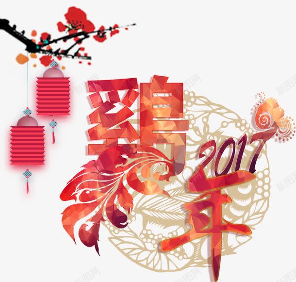鸡年大吉png免抠素材_新图网 https://ixintu.com 2017鸡年 古风花纹底纹 彩色羽毛 悬挂的纸灯笼 梅花寒梅