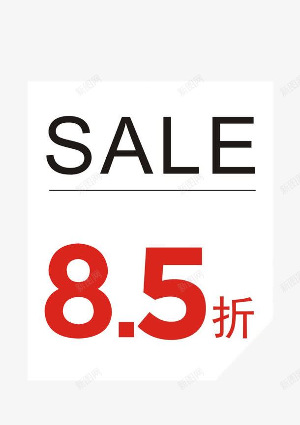 商城85折折扣牌png免抠素材_新图网 https://ixintu.com 85 85折 SALE 商城折扣牌 折扣 特价牌