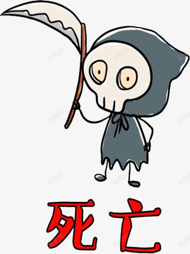 死亡杀戮png免抠素材_新图网 https://ixintu.com 杀戮 杀戮死神 死神 死神杀戮 死神来了