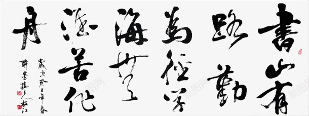 关于勤的毛笔字png免抠素材_新图网 https://ixintu.com 全勤 单一 毛笔字 白色底 连笔字 黑色字体 黑色字画