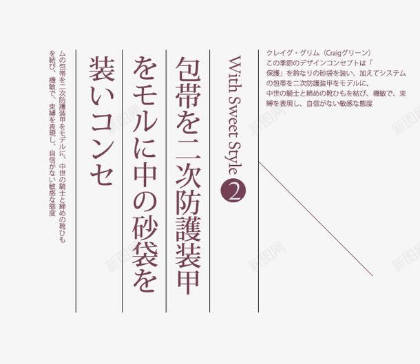 说明性日文文字排版psd免抠素材_新图网 https://ixintu.com 日文 日系文字排版 竖排版