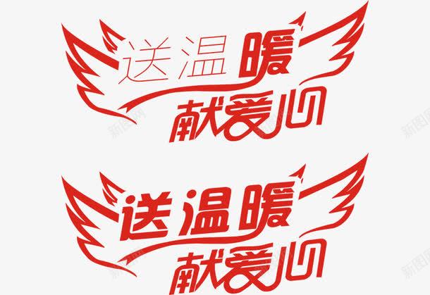 爱心助力公益活动png免抠素材_新图网 https://ixintu.com 免抠 公益性 公益活动 卡通 彩色 扁平 扶贫日 爱心助力 简约