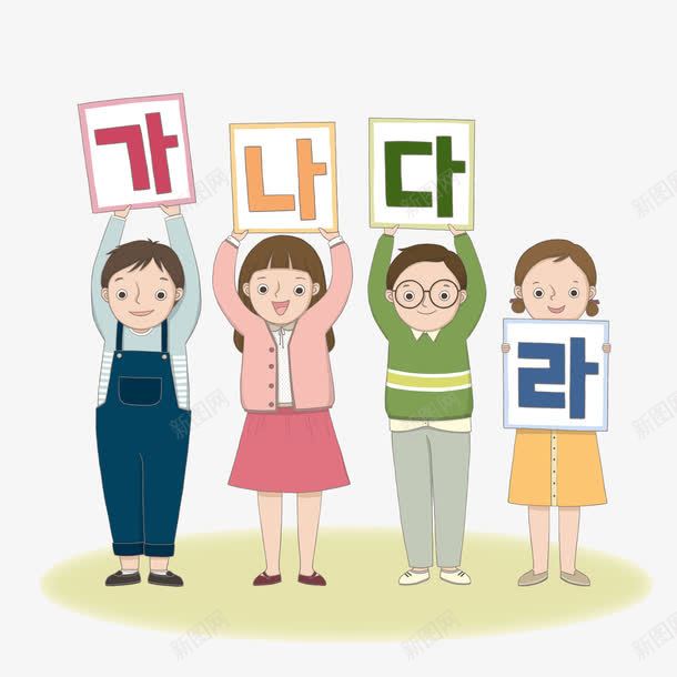 举牌的人png免抠素材_新图网 https://ixintu.com 卡通 女人 手绘 牌子 男人 韩语字 高兴地