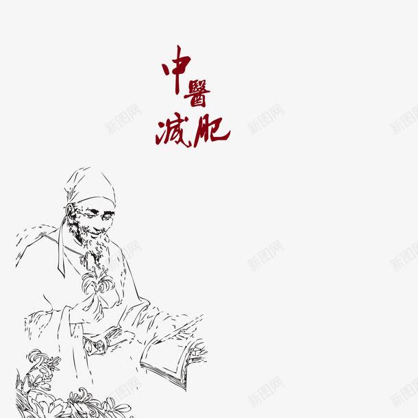 中医减肥祖传秘方png免抠素材_新图网 https://ixintu.com 不外传 中医减肥 健康 减脂 古代 安全 快速减肥 祖传秘方 经络减肥 美体 背部