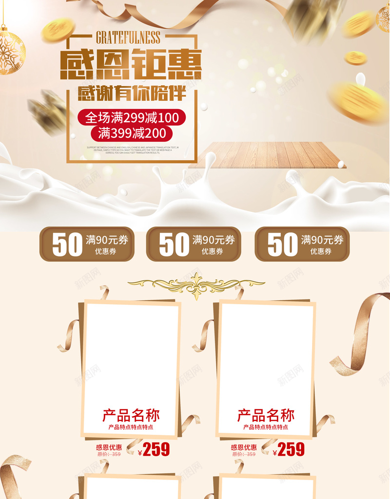 感恩钜惠飞溅牛奶奶粉店铺首页jpg设计背景_新图网 https://ixintu.com 奶粉 店铺背景 感恩节 感恩钜惠 沐浴露 淘宝 身体乳 金色丝带 飞溅牛奶 首页