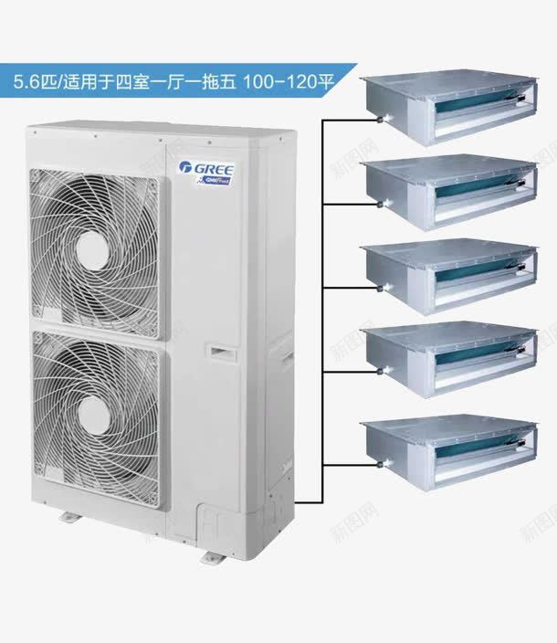 格力中央空调56匹展示图png免抠素材_新图网 https://ixintu.com 56匹 一拖五 主机 分机 展示图 格力中央空调 适用四室一厅