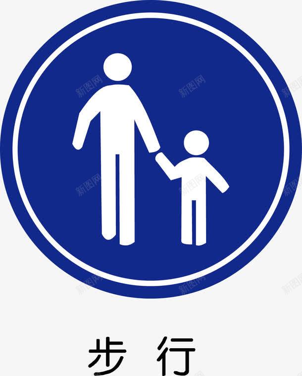 步行图标png_新图网 https://ixintu.com AI 交通标志 交通标志矢量图 公共标识 标识牌 矢量素材 道路标志