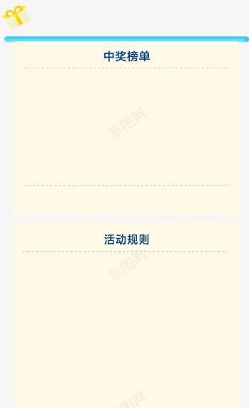 中奖榜单黄色海报背景png免抠素材_新图网 https://ixintu.com 中奖 海报 背景 黄色