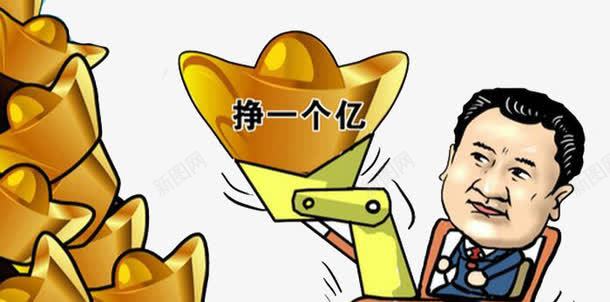 挖掘机挖金子png免抠素材_新图网 https://ixintu.com 一个亿 小目标 挖掘机 挖金子 挣钱 金元宝