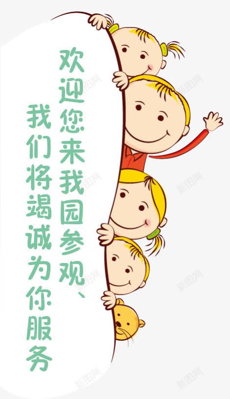 开学季人物png免抠素材_新图网 https://ixintu.com 儿童 小朋友 幼儿园人物 幼儿园公示牌子 招生