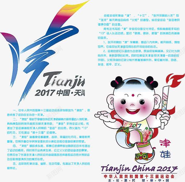 2017天津全国运动会宣传海报png免抠素材_新图网 https://ixintu.com 2017东亚运动会 2017天津全运会海报 2017年天津运动会 亲子运动会宣传海报 动动会海报 第十三届运动会宣传海报设计 趣味运动会宣传海报 运动会宣传海报 运动会宣传海报素材