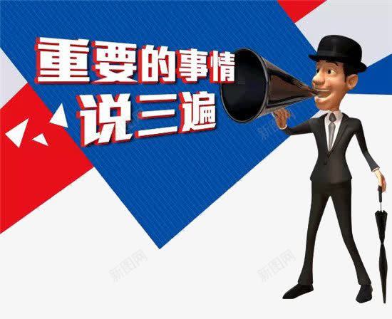 重要的事要大家知道png免抠素材_新图网 https://ixintu.com png图 喇叭 宣传 宣讲 搜字网 说话