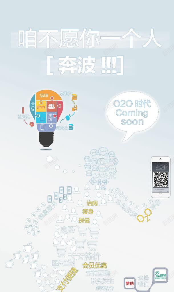 o2o新时代宣传海报png免抠素材_新图网 https://ixintu.com o2o 宣传 新时代 海报 网站 网络 运营模式