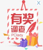 有奖调查促销标签png免抠素材_新图网 https://ixintu.com 促销 有奖 标签 调查