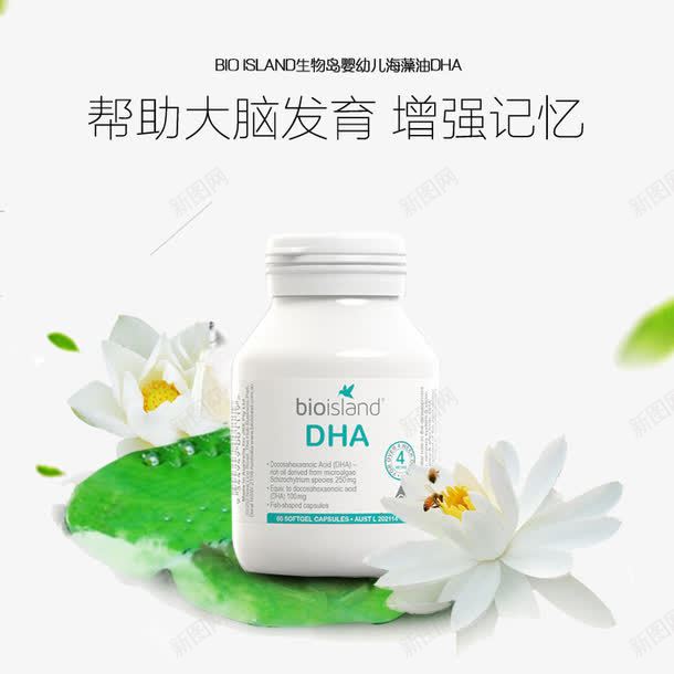 DHA实物png免抠素材_新图网 https://ixintu.com DHA DHA保健品 产品实物 保健品单页 保健品宣传 保健品广告 保健品海报 增强记忆 帮助大脑发育 白色荷花