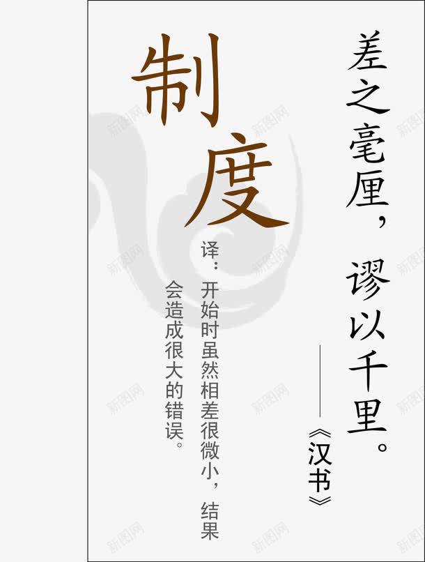 制度挂画png免抠素材_新图网 https://ixintu.com 公司挂画 励志名言 励志词语 古代名言 名人名言 名录 名言警句 教室模板 格言